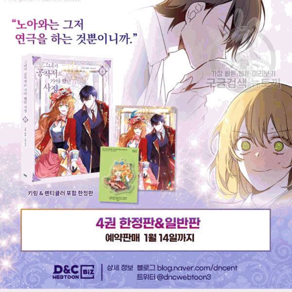 그녀가 공작저로 가야 했던 사정 147화 79