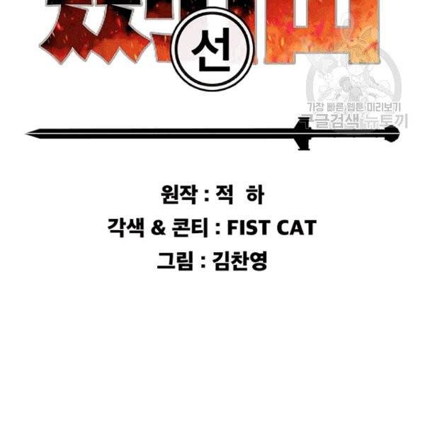 불패검선 45화 2