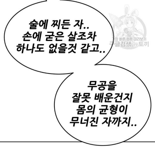 불패검선 45화 12