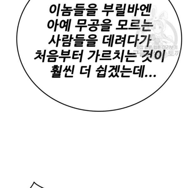 불패검선 45화 14