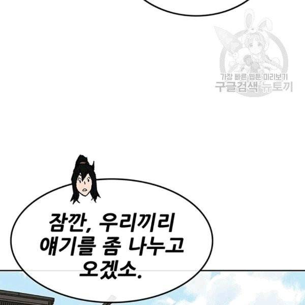 불패검선 45화 20