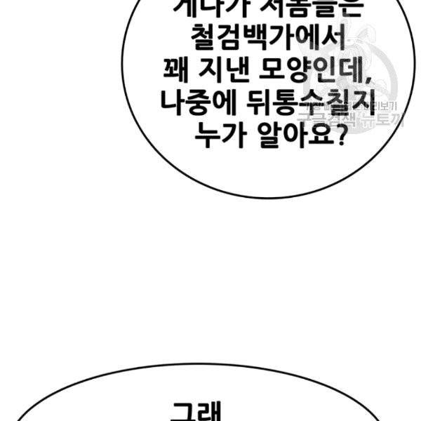 불패검선 45화 25