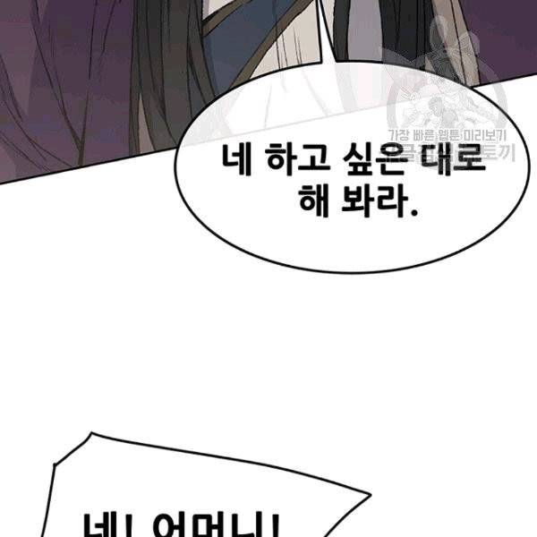 불패검선 45화 27