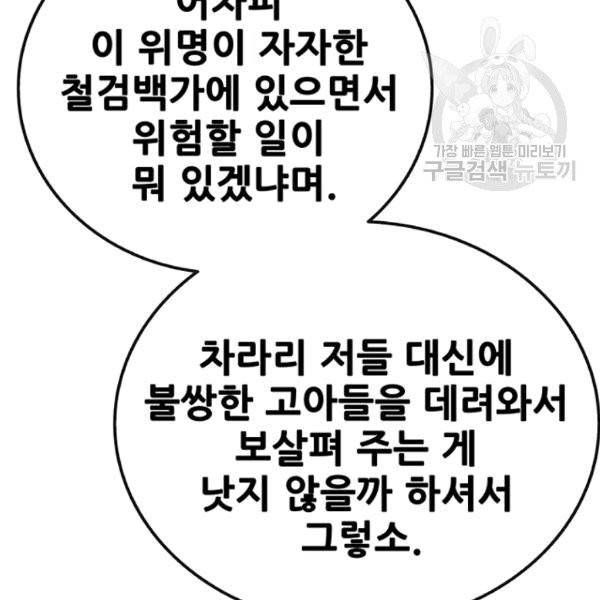 불패검선 45화 36