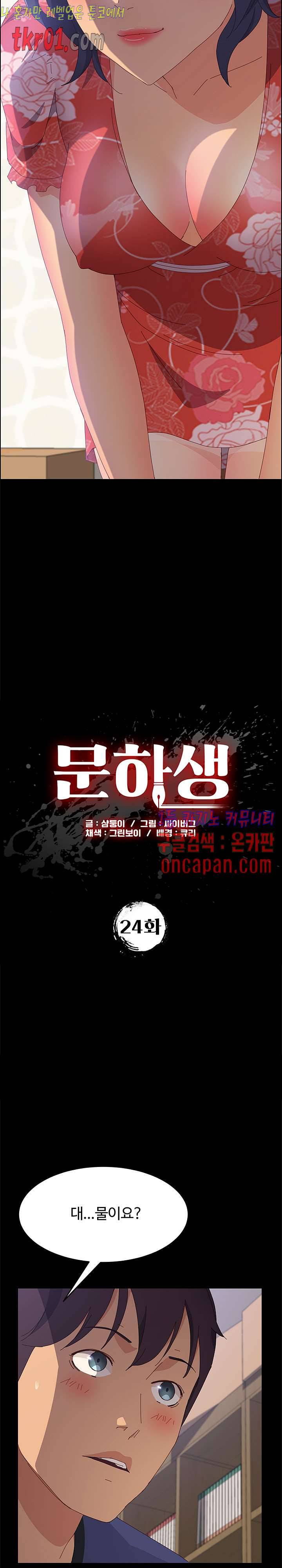 문하생 24화 2