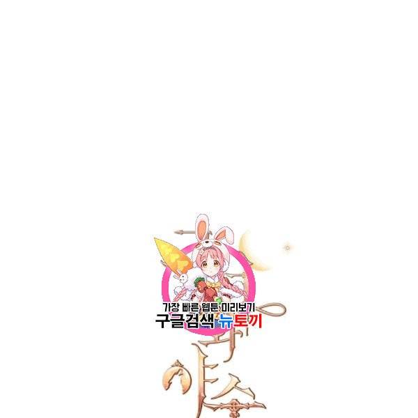 그녀와 야수 35화 1