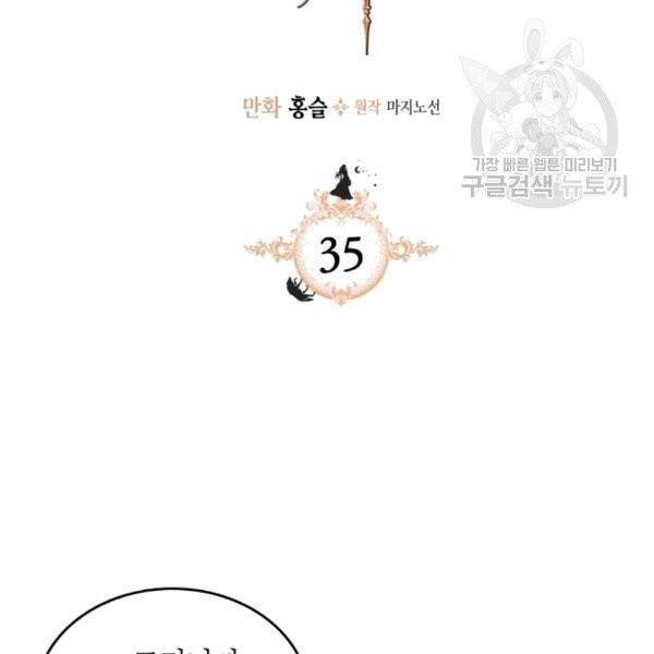 그녀와 야수 35화 2