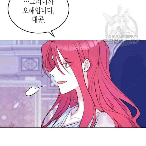 그녀와 야수 35화 3