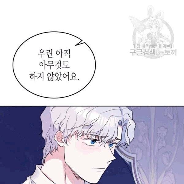 그녀와 야수 35화 4