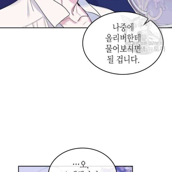 그녀와 야수 35화 5
