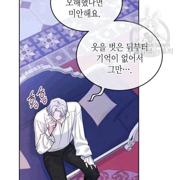 그녀와 야수 35화 6