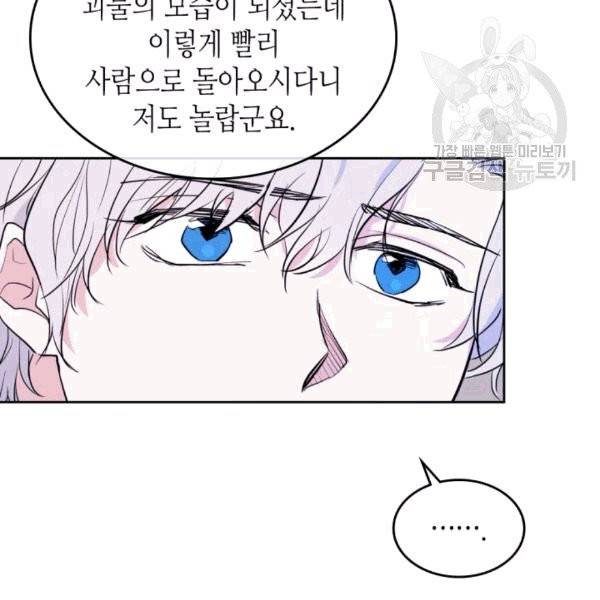 그녀와 야수 35화 9