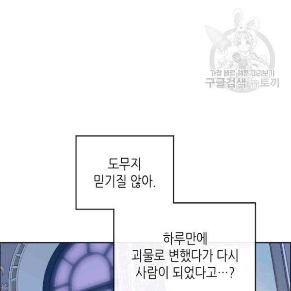 그녀와 야수 35화 10