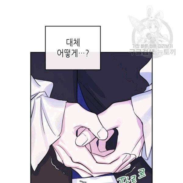 그녀와 야수 35화 12
