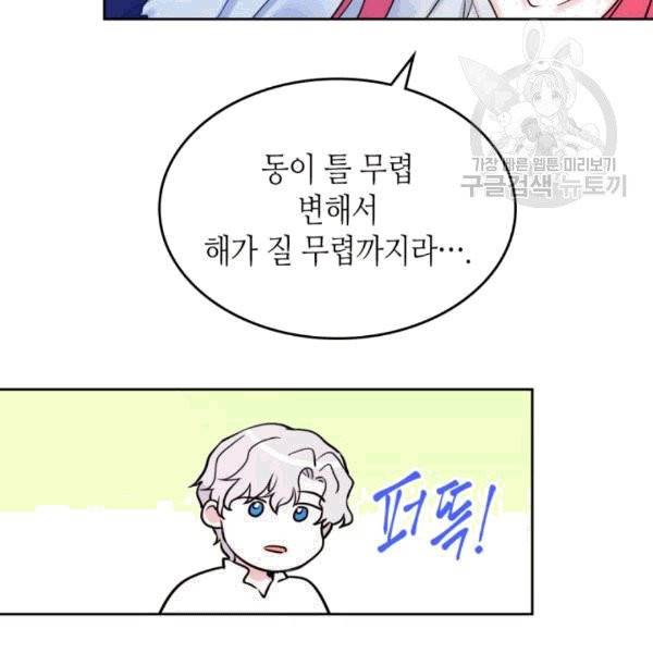 그녀와 야수 35화 14