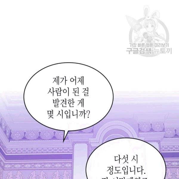 그녀와 야수 35화 15
