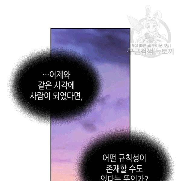 그녀와 야수 35화 17