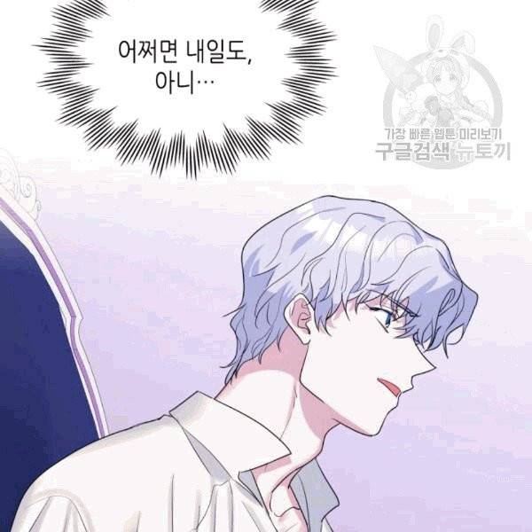 그녀와 야수 35화 19