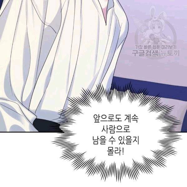 그녀와 야수 35화 20