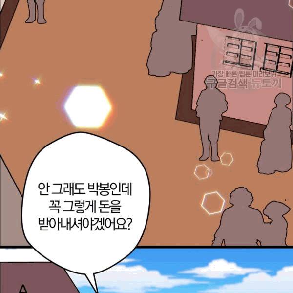 망할 가문을 살려보겠습니다 42화 4