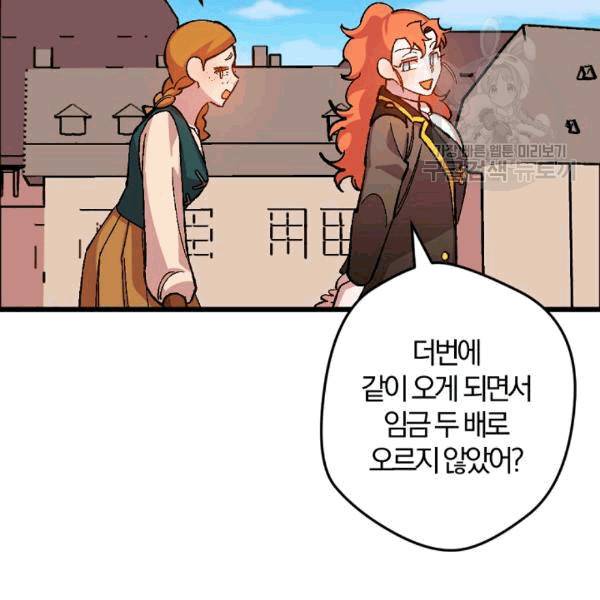 망할 가문을 살려보겠습니다 42화 5