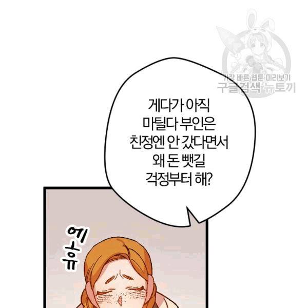 망할 가문을 살려보겠습니다 42화 6