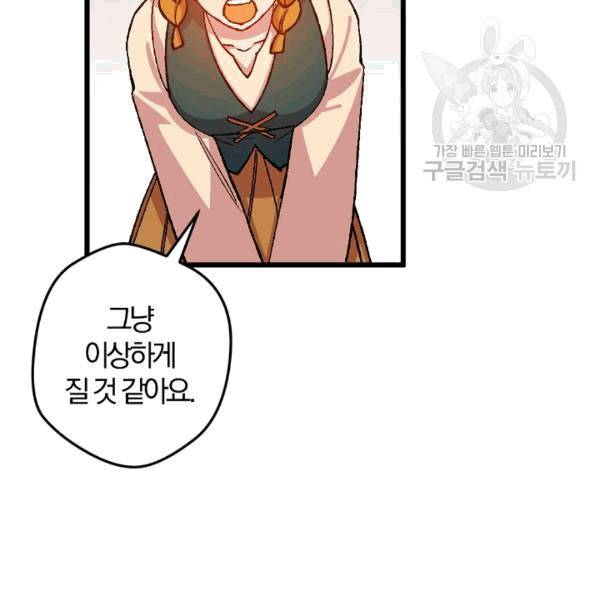 망할 가문을 살려보겠습니다 42화 7
