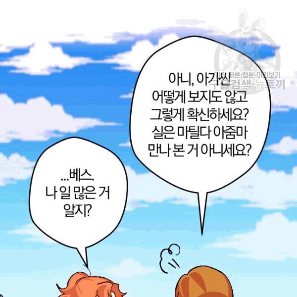 망할 가문을 살려보겠습니다 42화 8