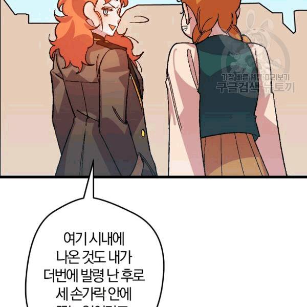 망할 가문을 살려보겠습니다 42화 9
