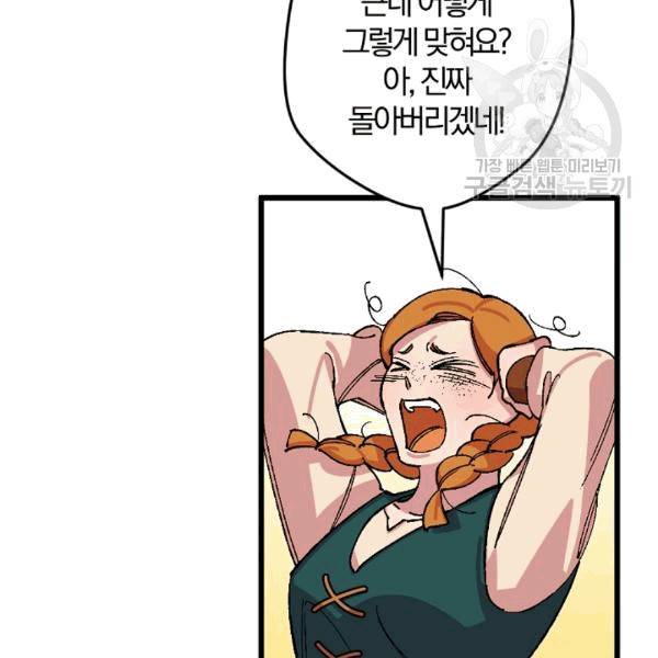 망할 가문을 살려보겠습니다 42화 11