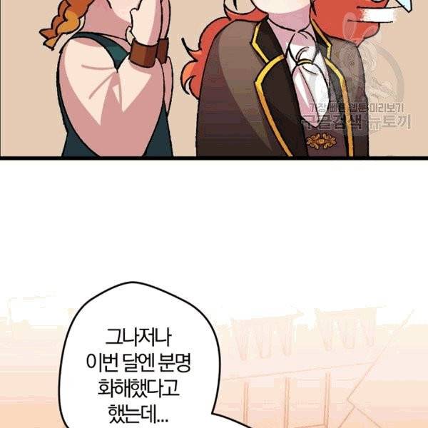 망할 가문을 살려보겠습니다 42화 13