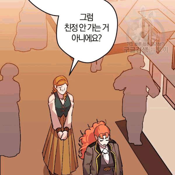 망할 가문을 살려보겠습니다 42화 14