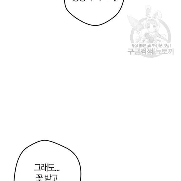 망할 가문을 살려보겠습니다 42화 18
