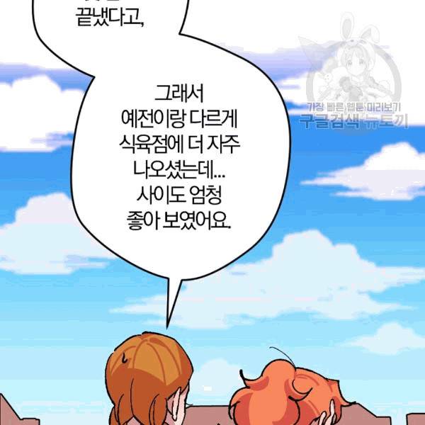 망할 가문을 살려보겠습니다 42화 19