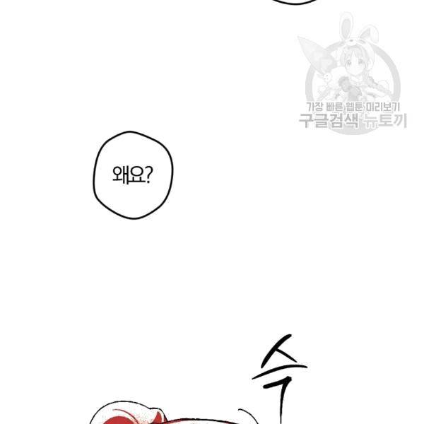 망할 가문을 살려보겠습니다 42화 21