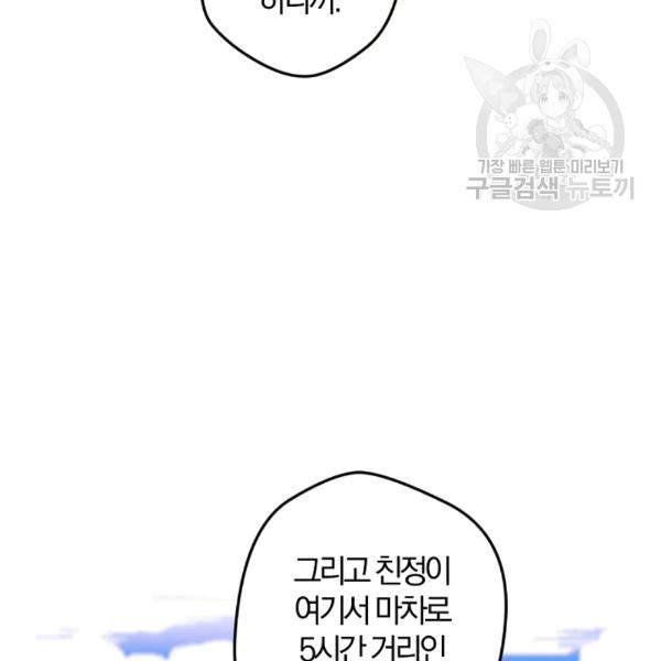 망할 가문을 살려보겠습니다 42화 23
