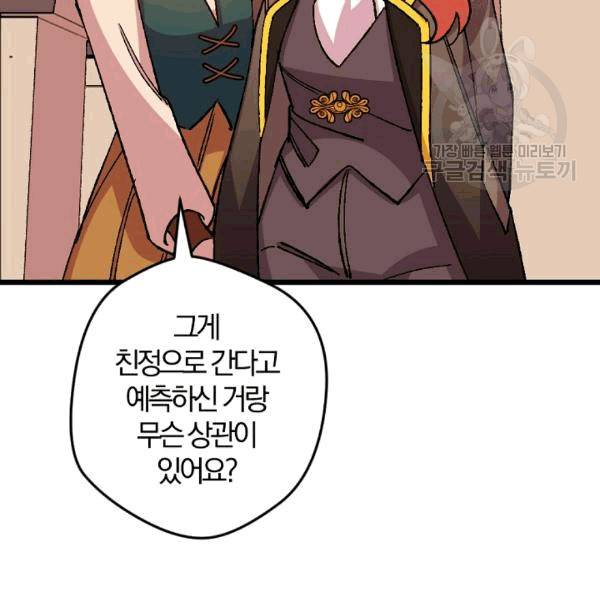 망할 가문을 살려보겠습니다 42화 25