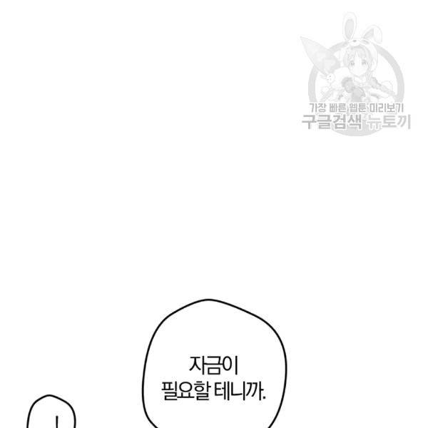 망할 가문을 살려보겠습니다 42화 26
