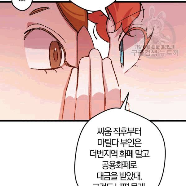 망할 가문을 살려보겠습니다 42화 27