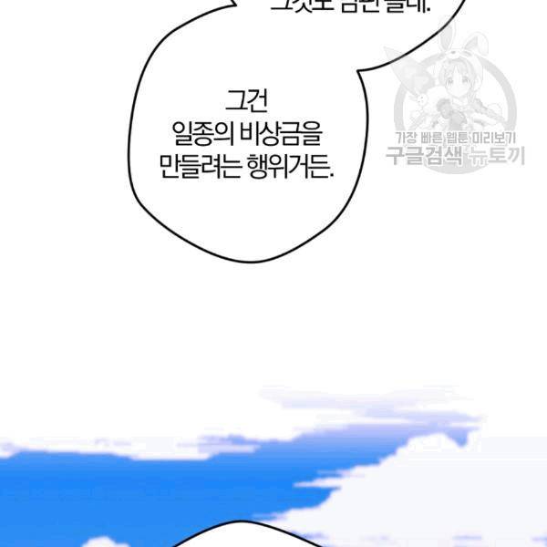망할 가문을 살려보겠습니다 42화 28
