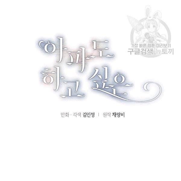 아파도 하고 싶은 23화 11