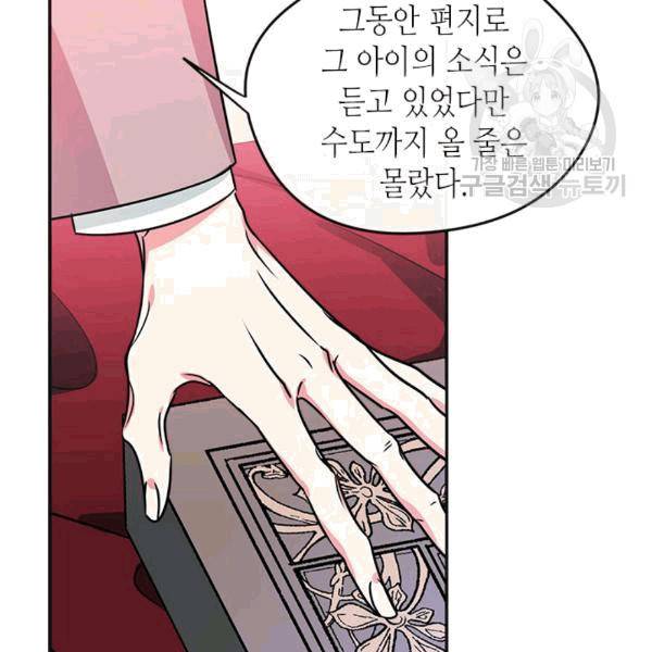 마이 페어 풋맨 71화 3