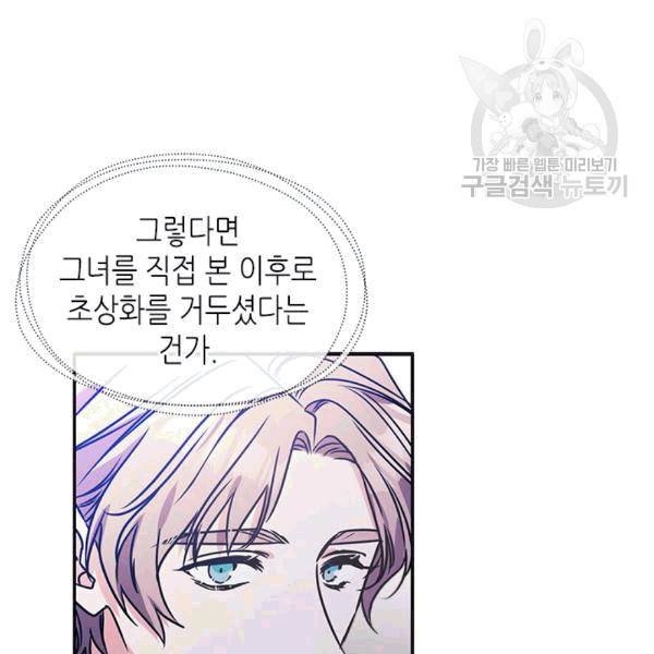 마이 페어 풋맨 71화 6