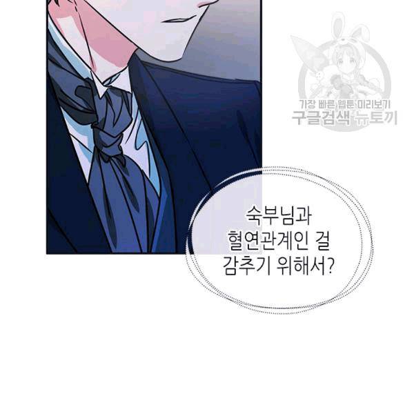 마이 페어 풋맨 71화 7