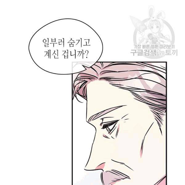 마이 페어 풋맨 71화 8