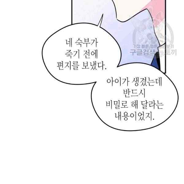 마이 페어 풋맨 71화 9