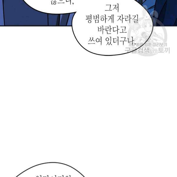 마이 페어 풋맨 71화 11