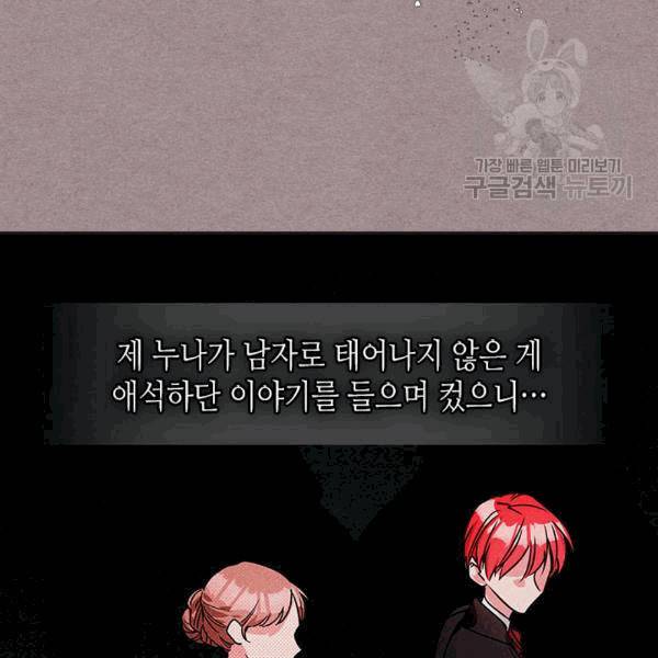 마이 페어 풋맨 71화 16