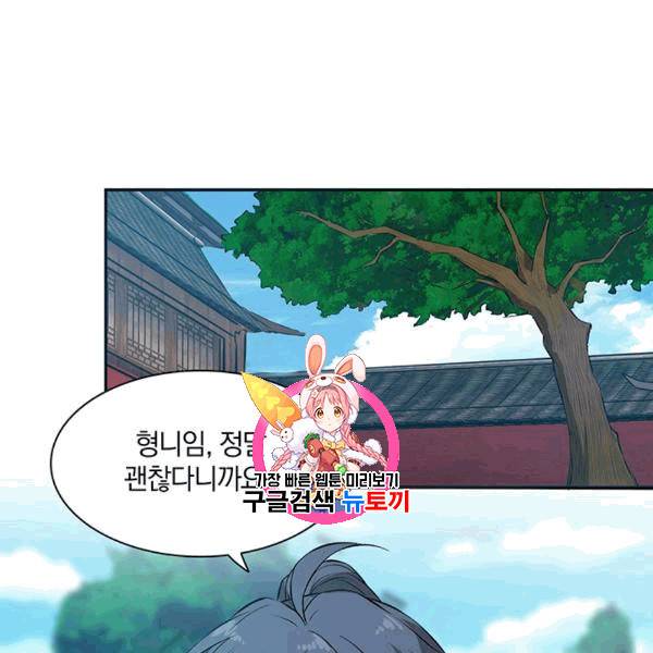 남궁세가 소공자 41화 1