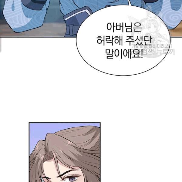 남궁세가 소공자 41화 3